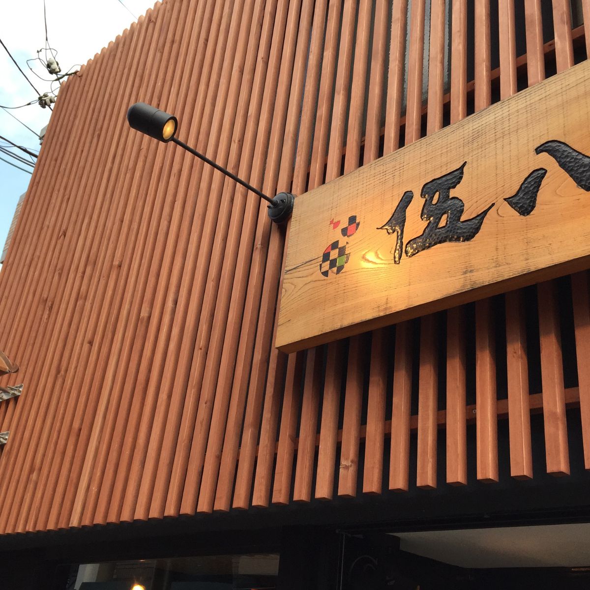 【夏の贈り物】伍八山椒堂ご飯のお供3種セット